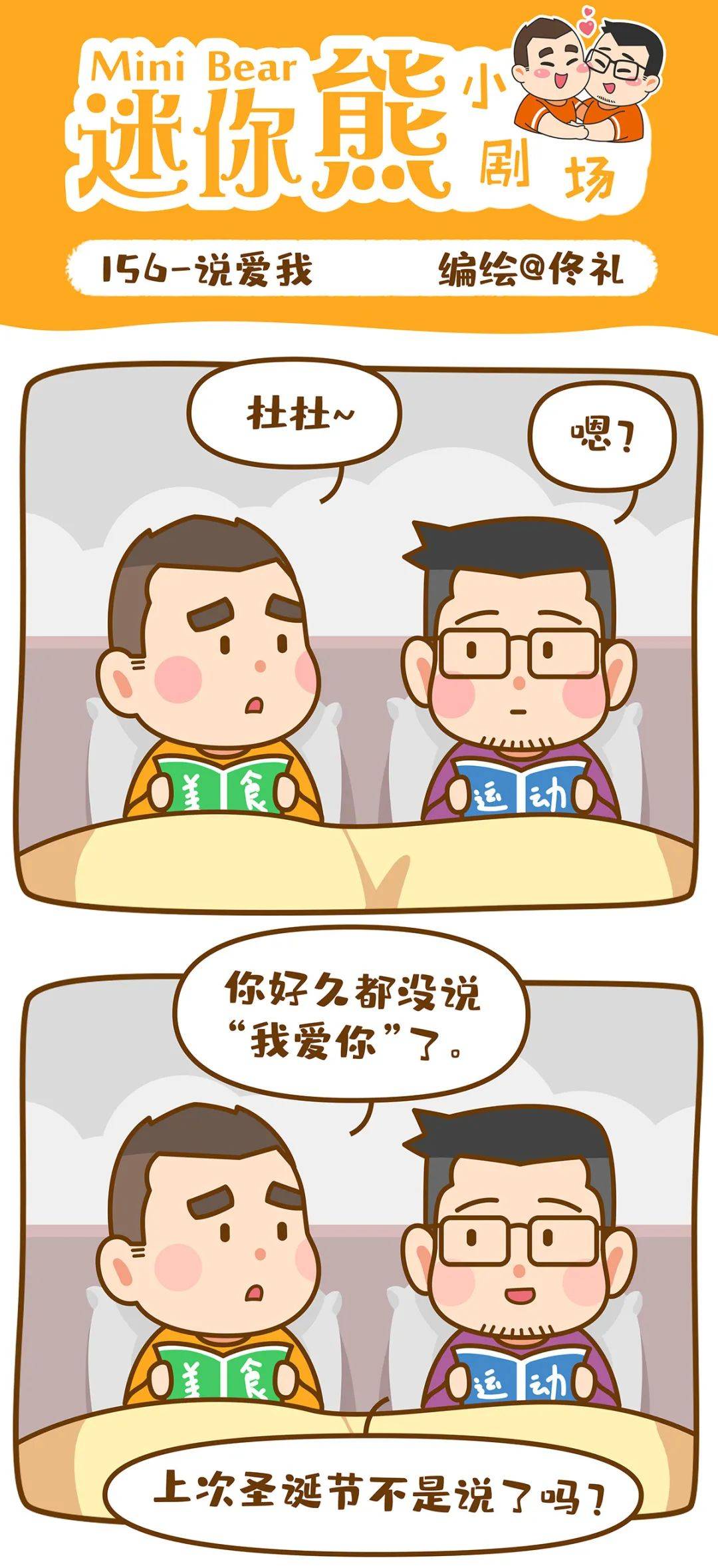 《小剧场》156-说爱我_包杜皓