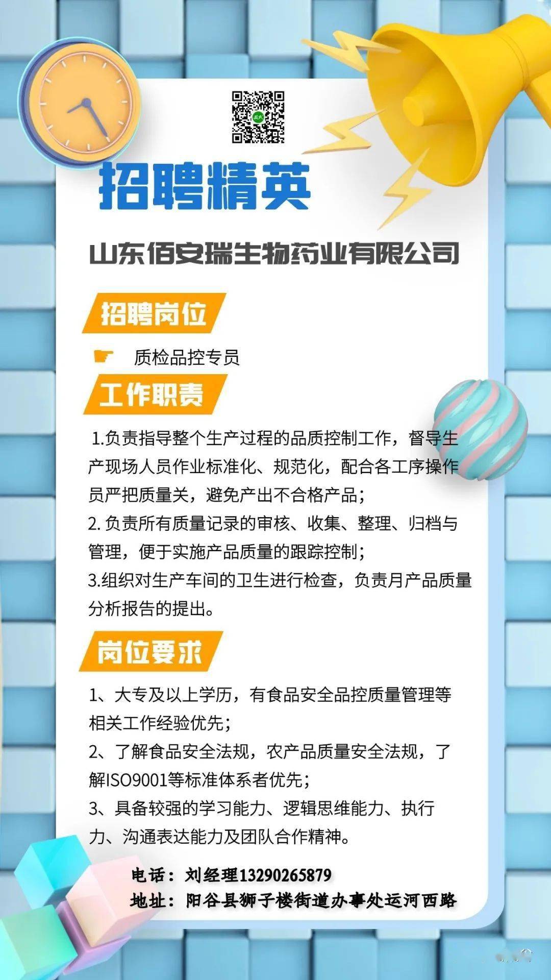 寒假工,兼職,陽穀這麼多地方都在招人!_招聘