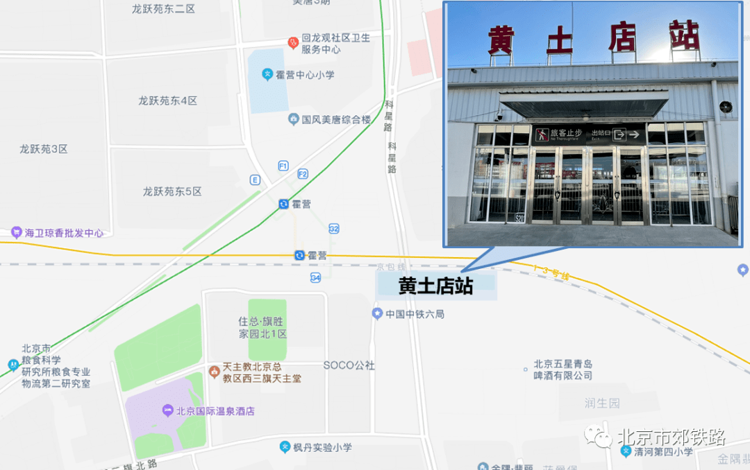 黄土店站位于 昌平区科星路,地铁8号线和13号线的换乘站霍营站附近