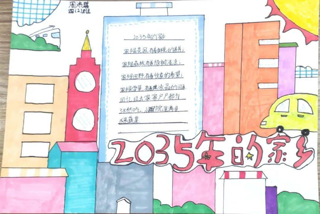 队员们展开丰富的想象,畅想2035的自己,并将自己的梦想与祖国的梦想连