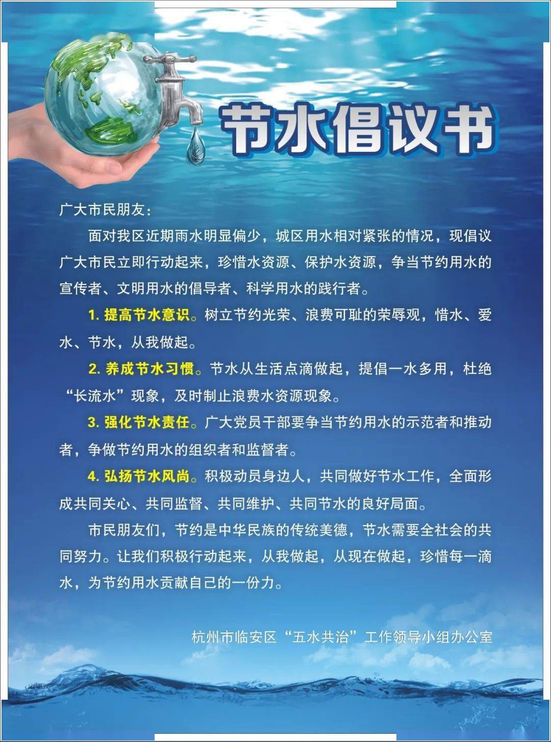 节约用水,让我们一起行动 