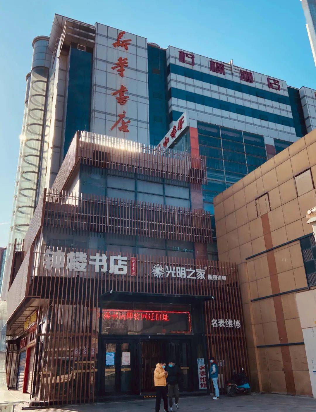 西安钟楼书店新址开业图片