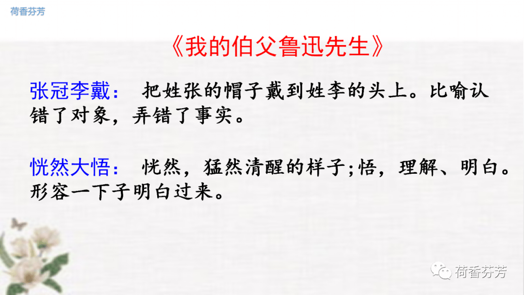 六年级语文上册第八单元复习图文 视频讲解_鲁迅