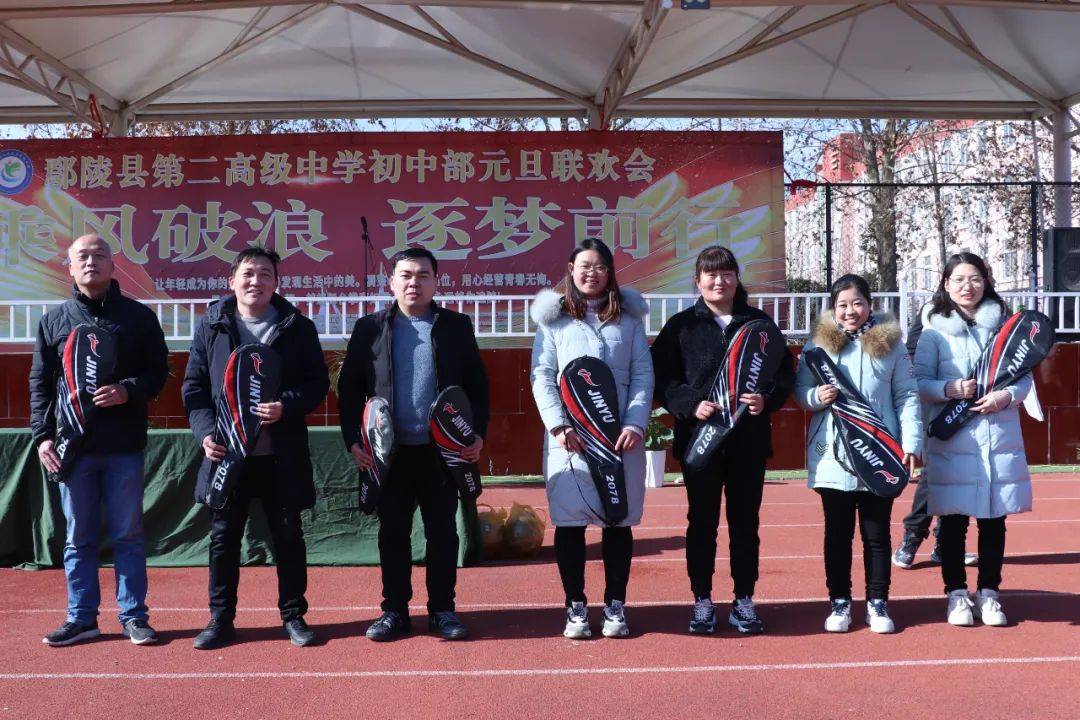鄢陵二高举行教职工迎元旦趣味运动会