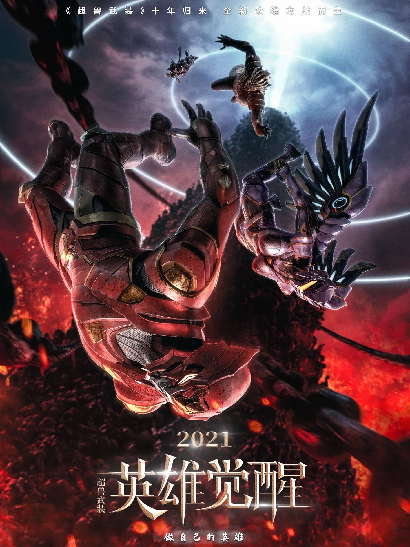 蓝弧的惊喜千面英雄即将定档试图挑战国产特摄剧的巅峰