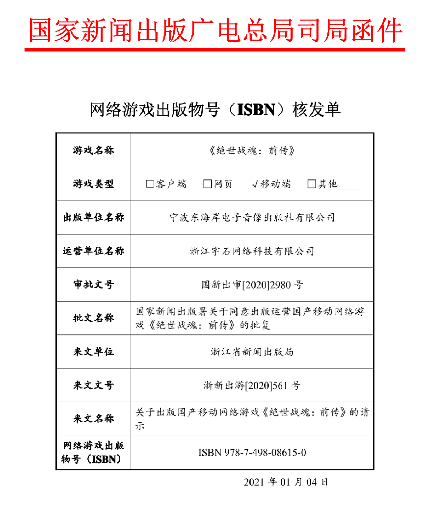 喜迎开门红小镇企业自主研发运营游戏绝世战魂前传喜获版号