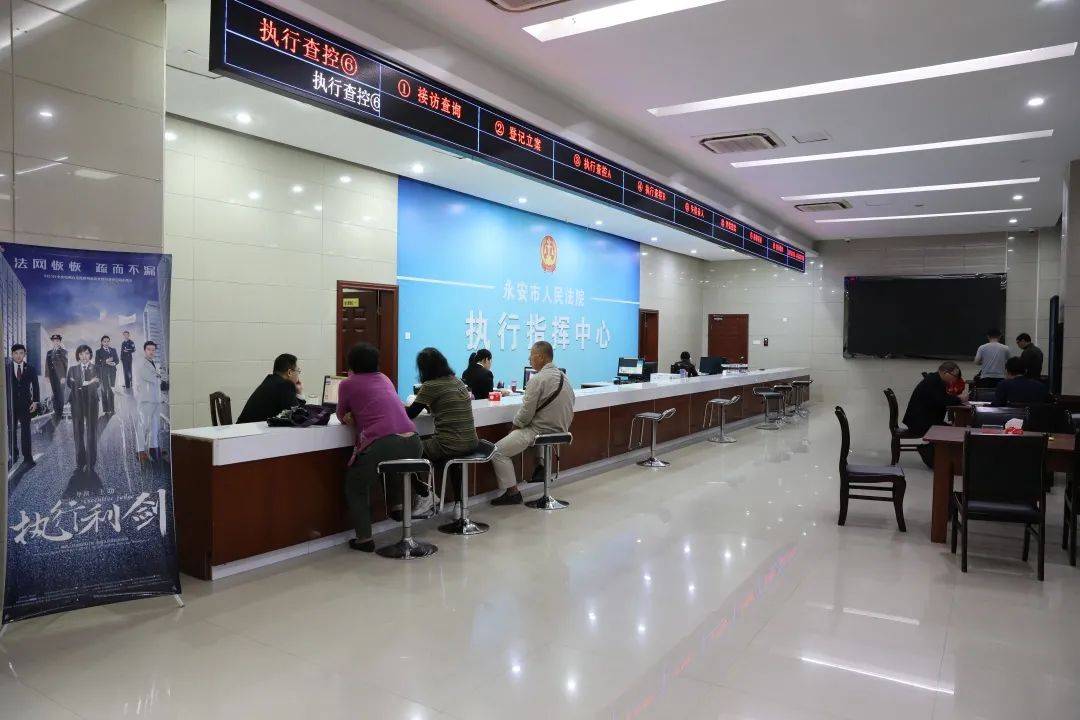 执行服务大厅执行查控永安法院把维护公平正义作为文明创建的基石,以