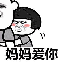 都是对我爱得深沉…妈妈不揍我当时脑壳真的是被狗啃了…母上大人