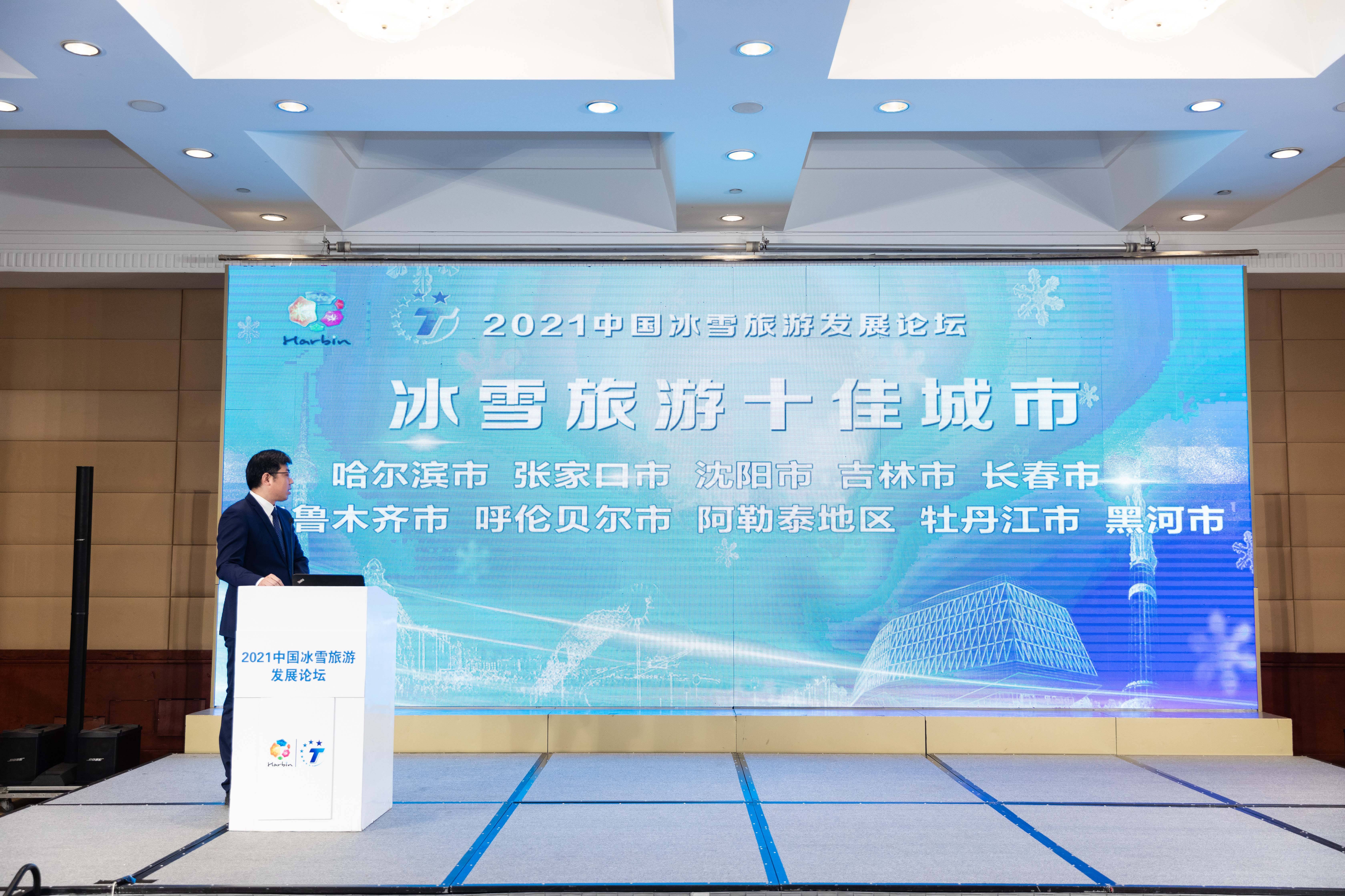 冰雪旅游，你想去哪儿玩——中国旅游研究院发布“2021冰雪旅游系列标杆”