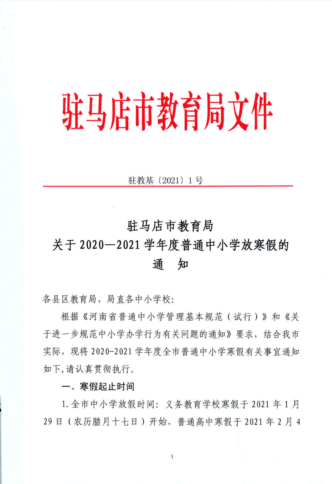 一定非放假莫屬 河南已經有八個城市 相繼宣佈了中小學寒假的放假時間