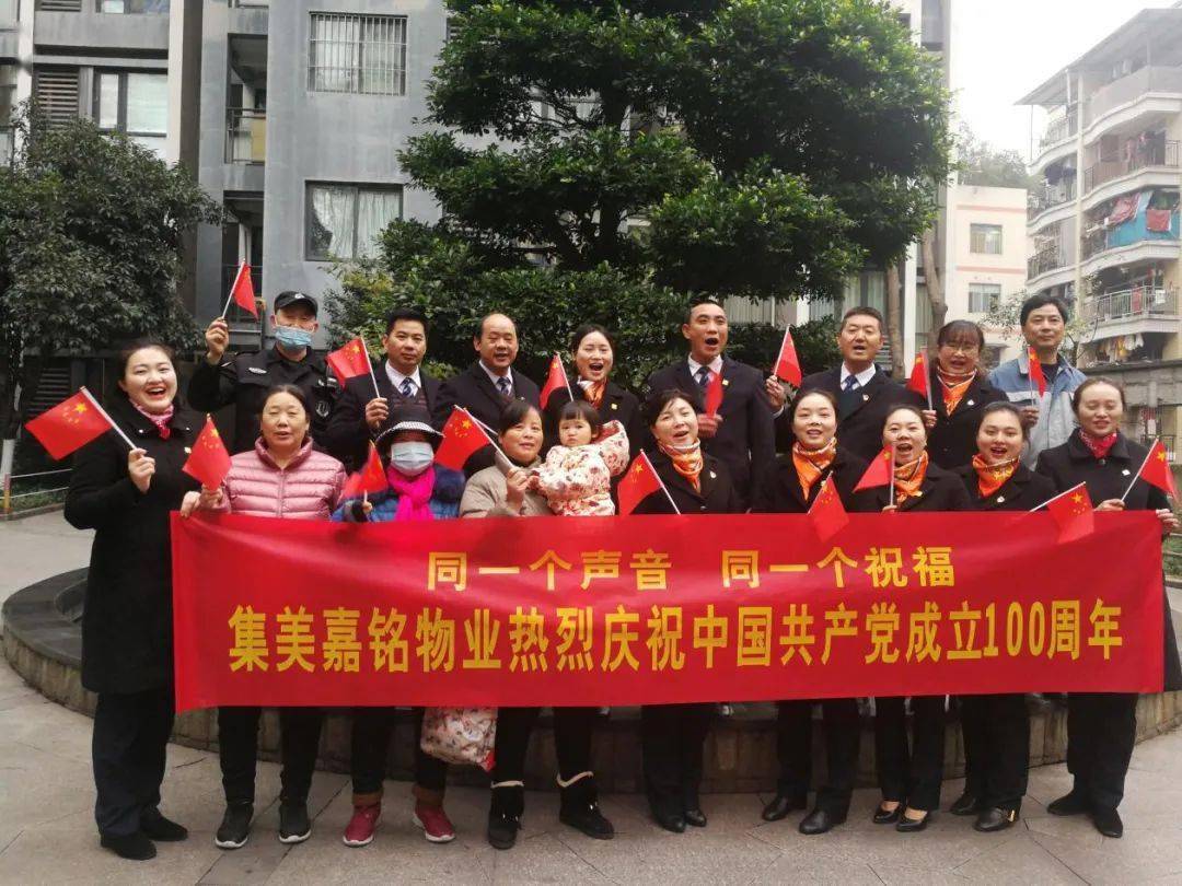 重庆市物协组织上千小区同唱祝福歌 献礼建党100周年