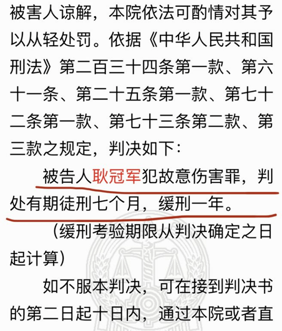 公开资料显示,耿冠军是黑龙江省佳木斯市人,2017年他