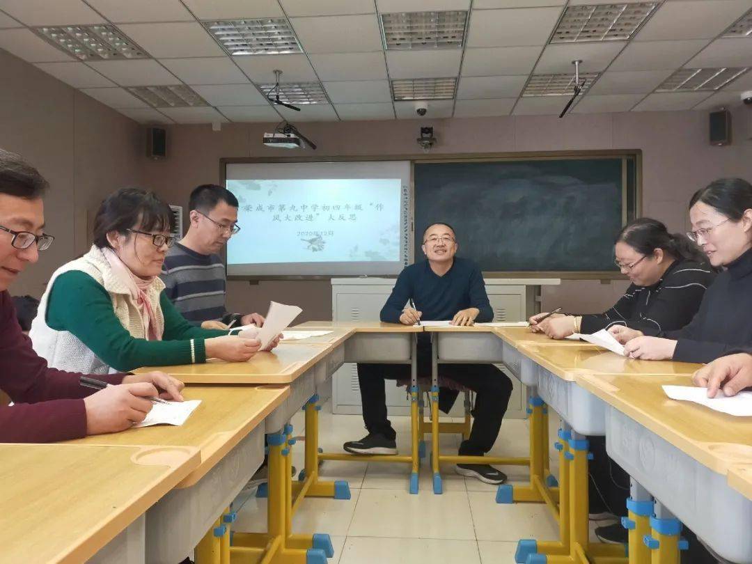 作风大改进荣成市第九中学面对面找问题点对点抓整改市第九中学以干部