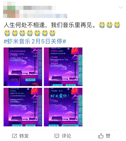 再见了虾米音乐将关停朋友圈刷屏爷青结