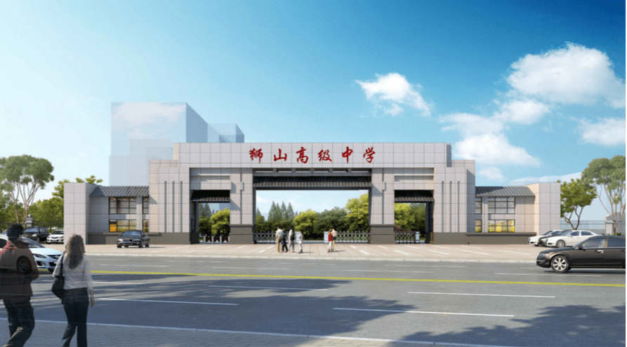 【狮高蝶变】这位传奇书法家,题写狮山高级中学新校名!