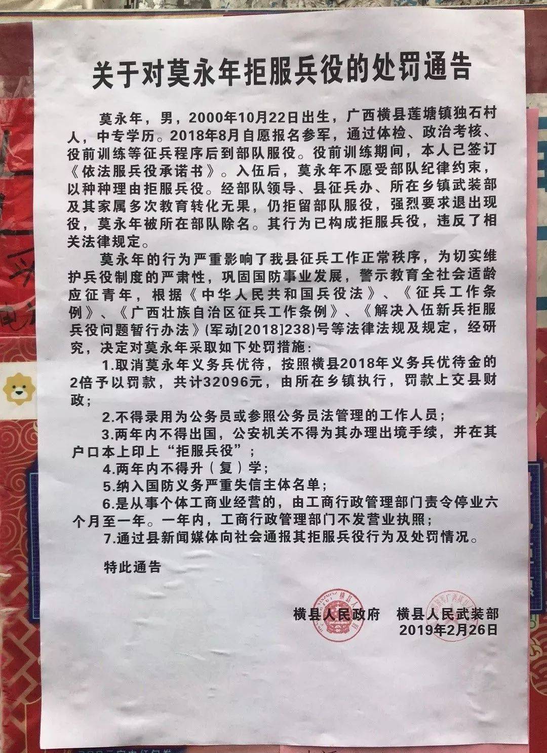 4,2019年2月26日,广西南宁横县三名青年因拒服兵役被实名制批判