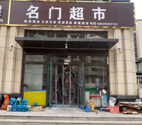 淇县增龙超市(名门超市)地址:示范区名门俏江南6号楼121号商铺原因