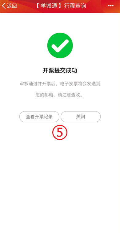 广州地铁第一步羊城通,全国一卡通,银联ic卡1,实体卡如何开具电子发票