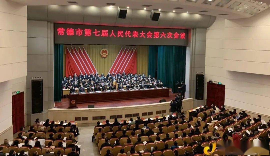 常德市第七届人民代表大会第六次会议隆重开幕