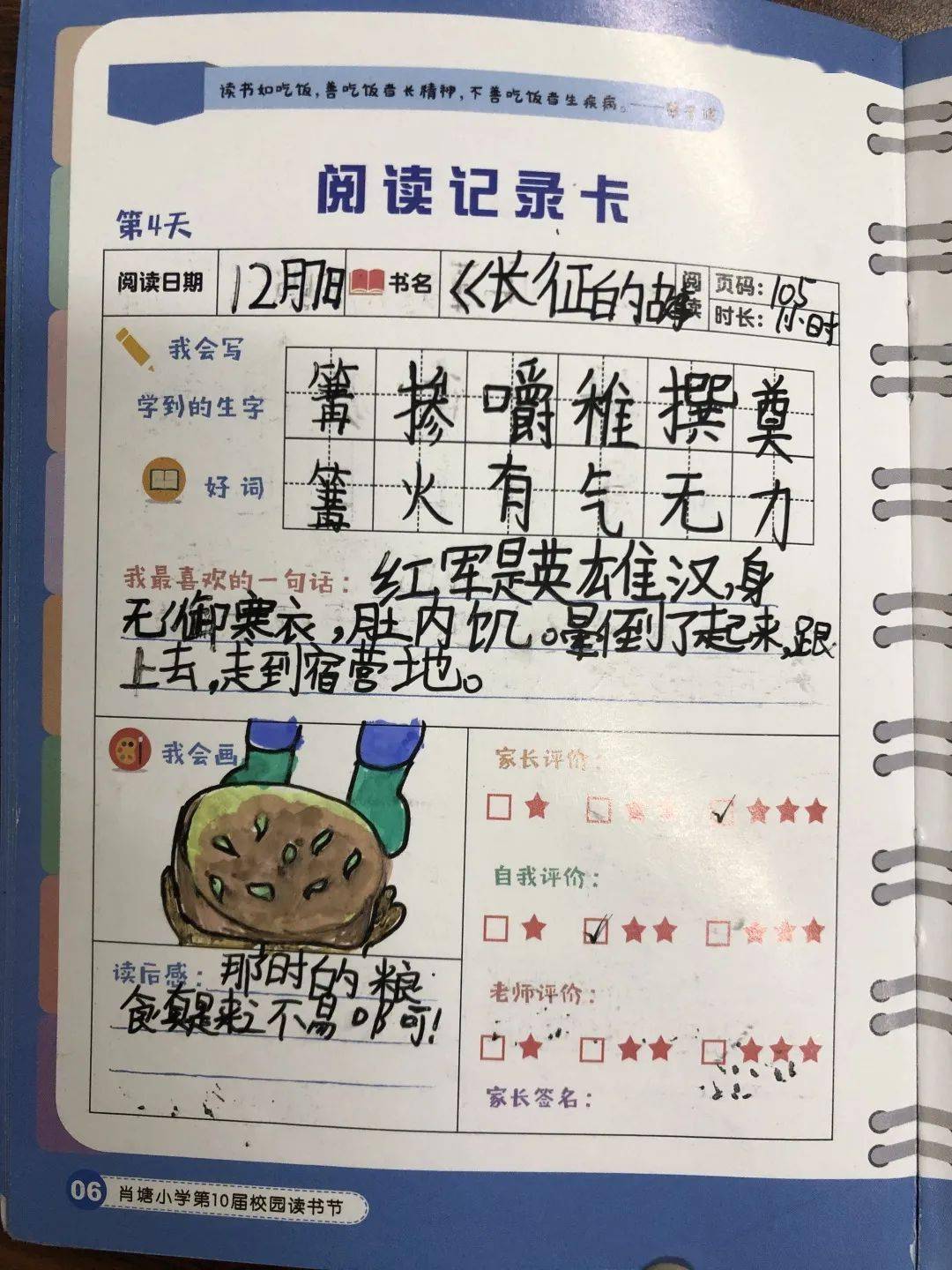 读书节学四史品经典童心向党续传承肖塘小学第10届读书节活动纪实