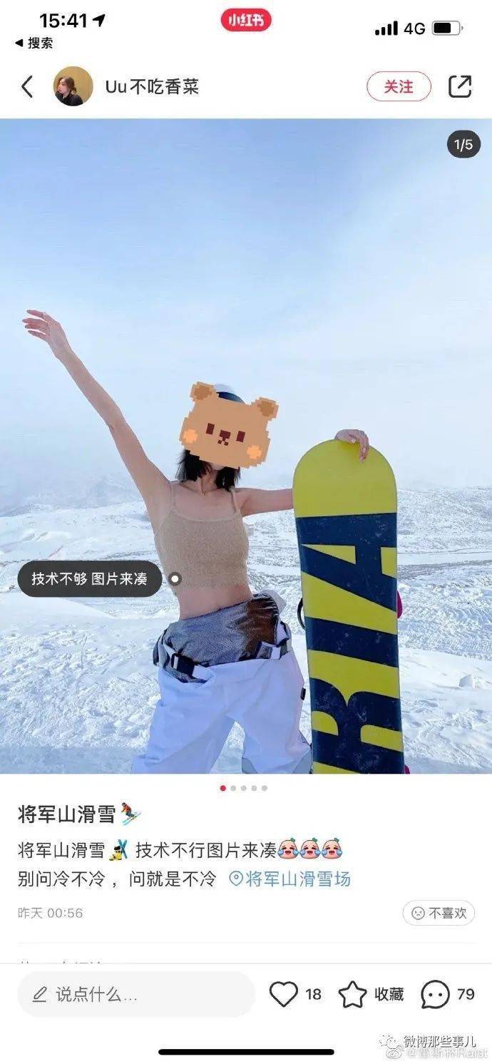 滑雪场裸露上身拍照称网红照标准姿势,现在网红为了好看也是拼了!