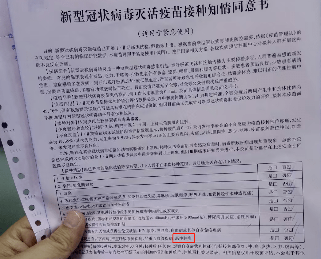 緊急通知惡性腫瘤患者不能接種新冠疫苗