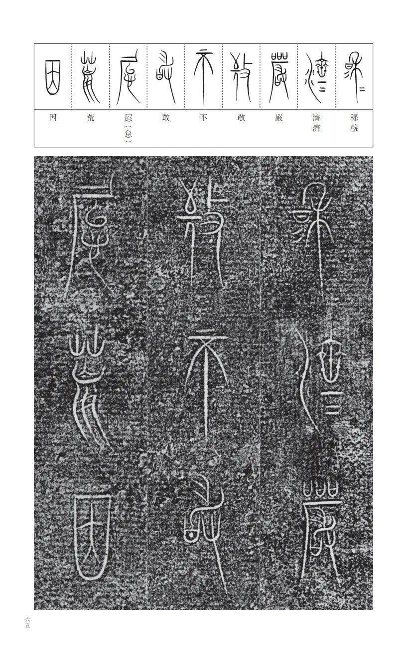 说来也巧,郝建文先生与战国中山国文字的确有缘.