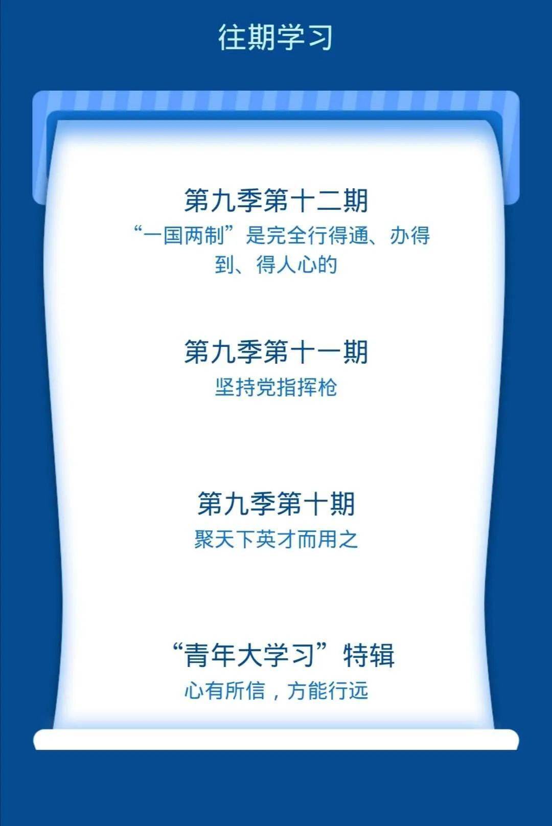 学院榜青年大学习第十季第八期来了