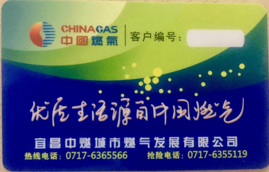 足不出户便捷购气——宜昌中燃nfc燃气卡