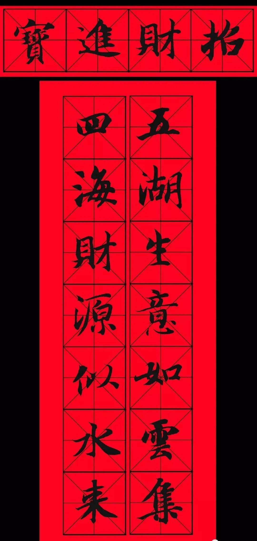 春節春聯七字,帶橫批(雞年春聯大全七字),智永春聯