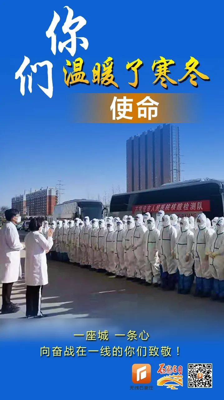 疫情面前这就是咱石家庄人