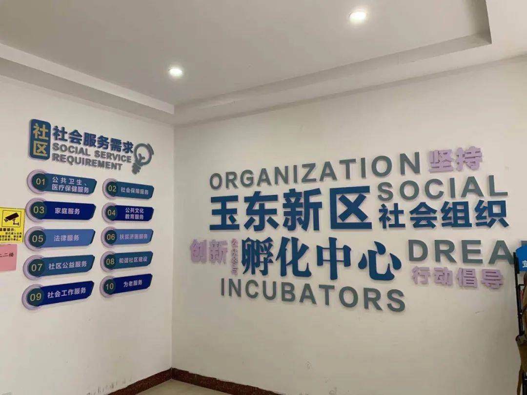 玉林创新社会组织培育方式助推社区社会组织高质量发展