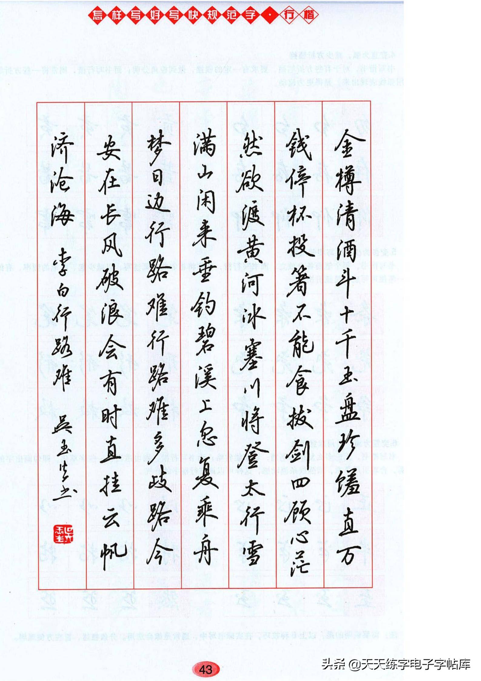 想學行書的好好看看硬筆行楷書寫技巧很全面乾貨滿滿收藏貼