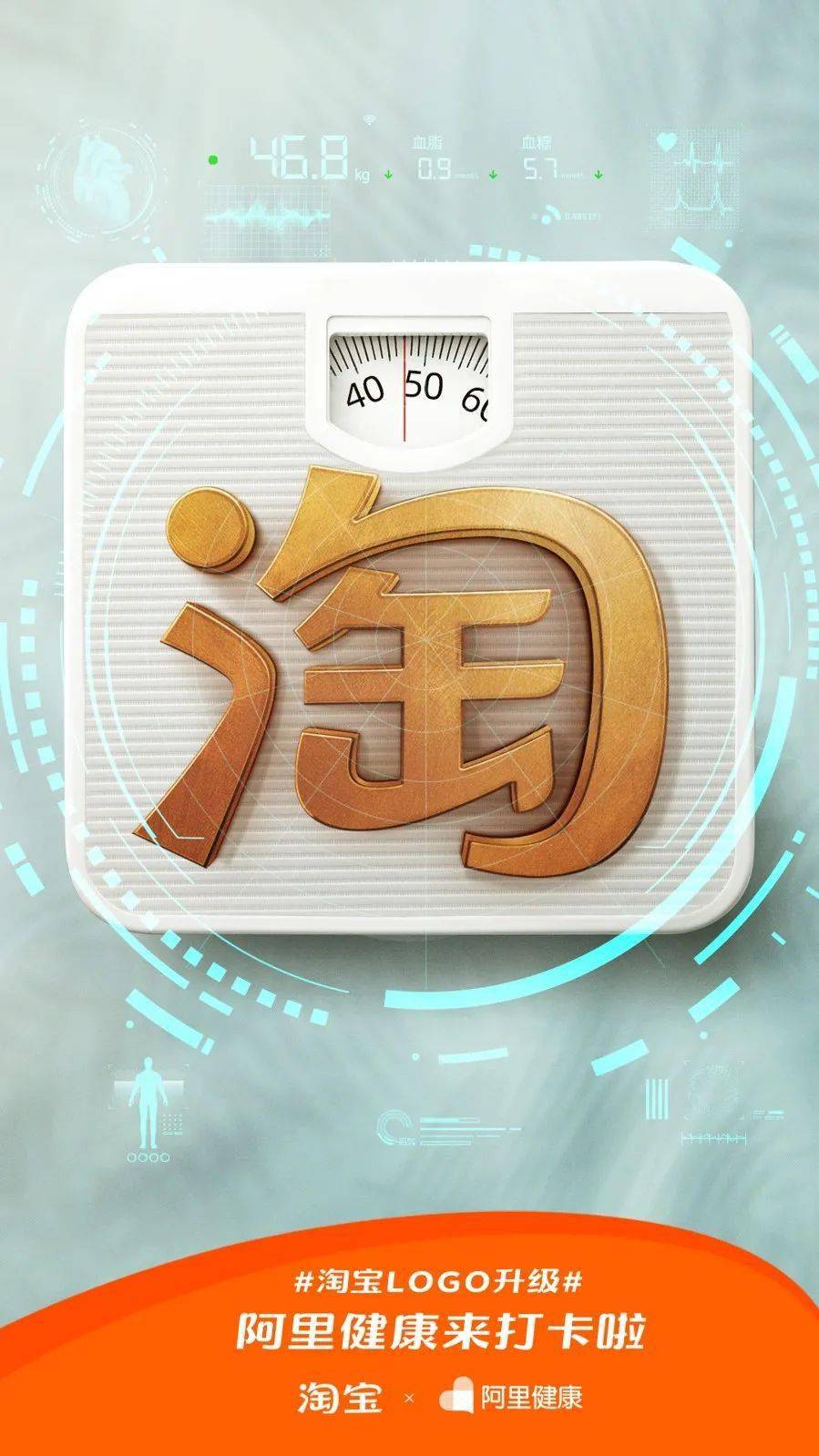 18岁的淘宝, logo 升级!_字体