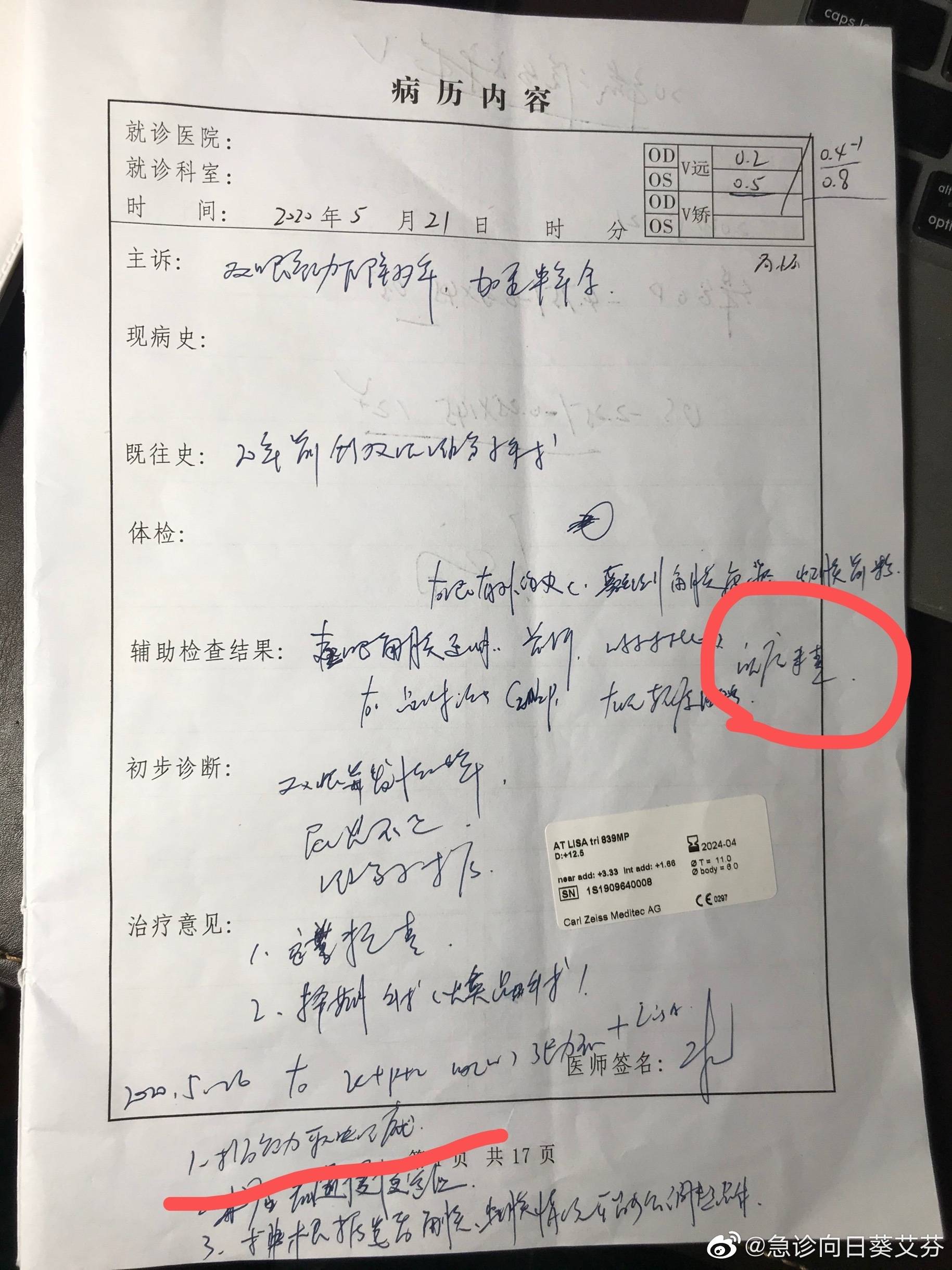 艾芬晒病历斥爱尔眼科自查报告撒谎!称严重隐匿伪造医学文书