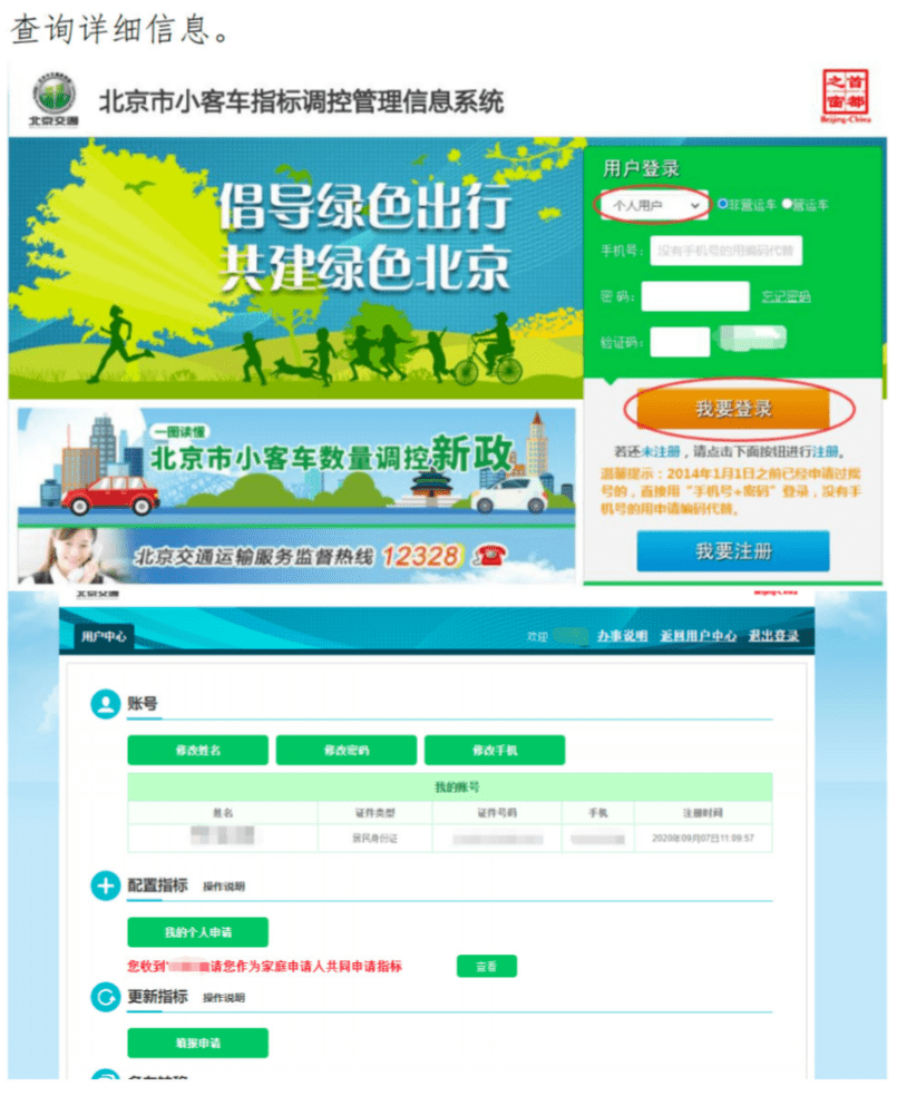 北京小客车摇号查询系统官方网站(北京小客车摇号查询系统官方网站5)-第1张图片-鲸幼网