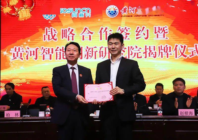 黄河交通学院与高新兴科技集团共建黄河智能创新研究院