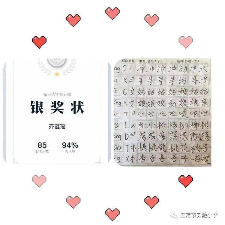 阳光悦读二年四班百日练字第五季活动总结