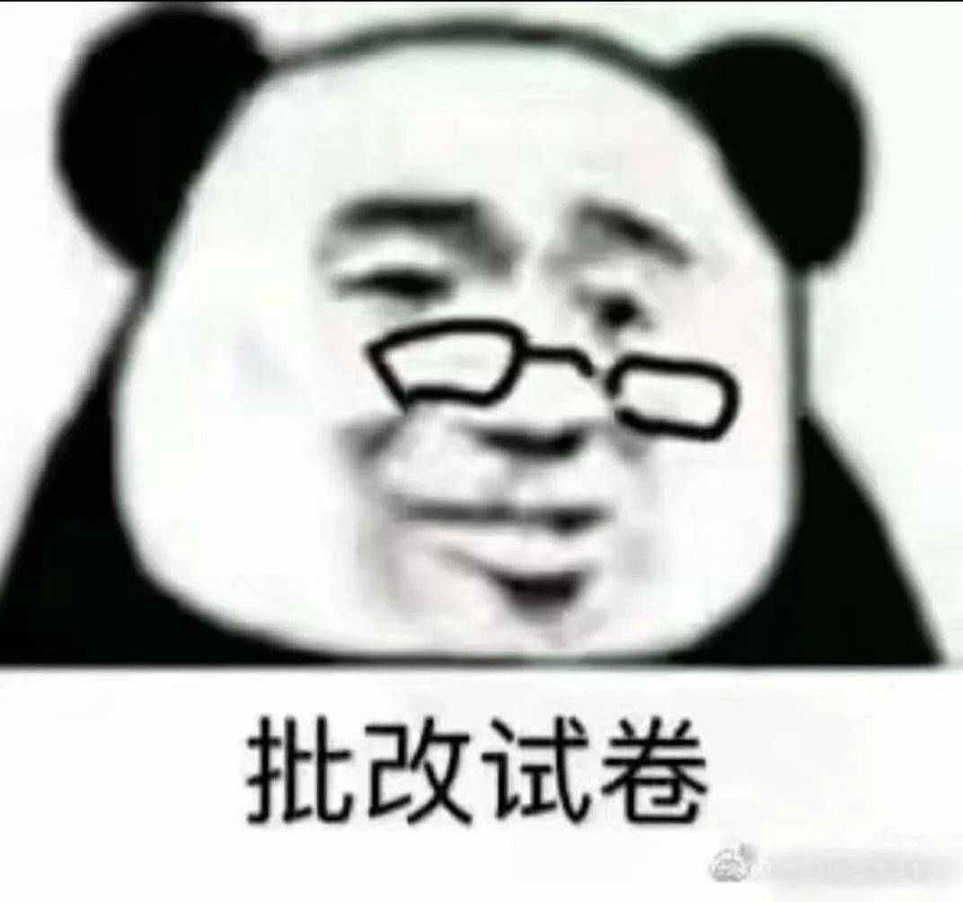 哈哈哈哈哈……别惹!_监考