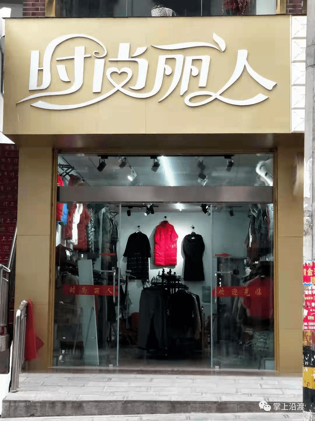 位於車站下行50米.時尚麗人服裝店.客源穩定,位置佳.