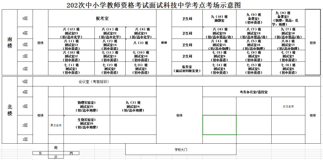 2020年下半年中小学教师资格面试考点地址及考场示意图发布