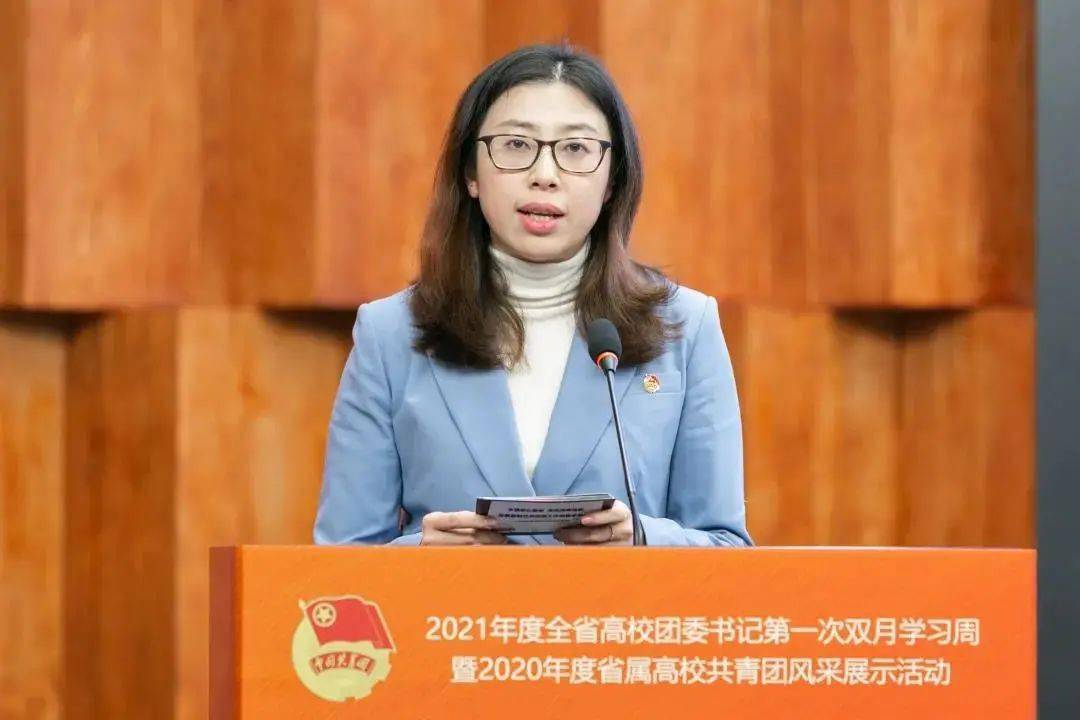 2021年度全省高校团委书记第一次双月学习周暨2020年度省属高校共青团