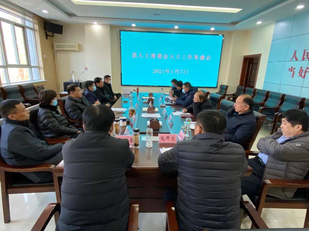 县人大常委会人大工作务虚会_吕久昌