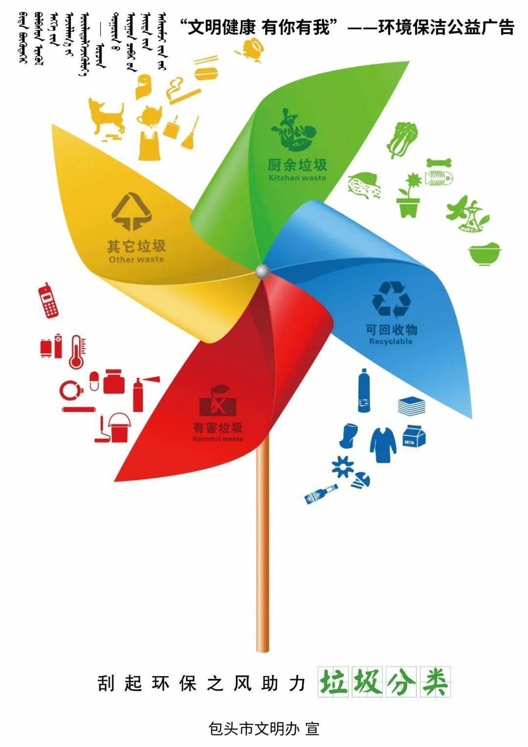 文明包头丨文明健康有你有我讲文明树新风公益广告展播助力垃圾分类