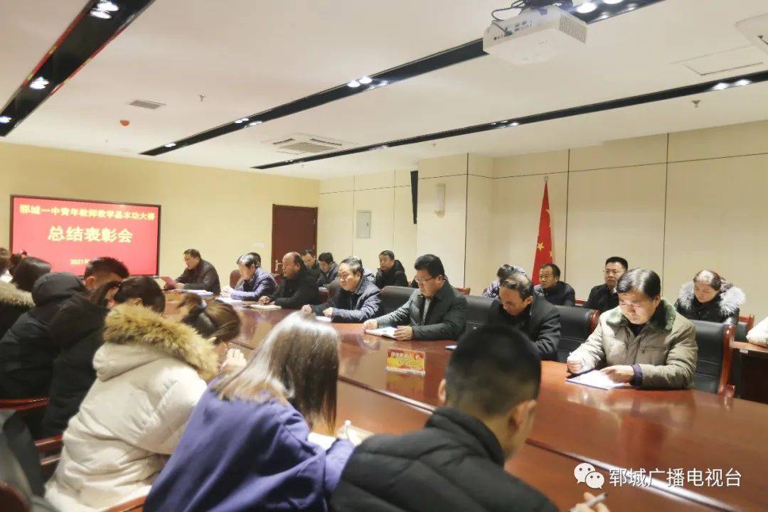 表彰|郓城一中青年教师基本功大赛总结暨获奖教师表彰会