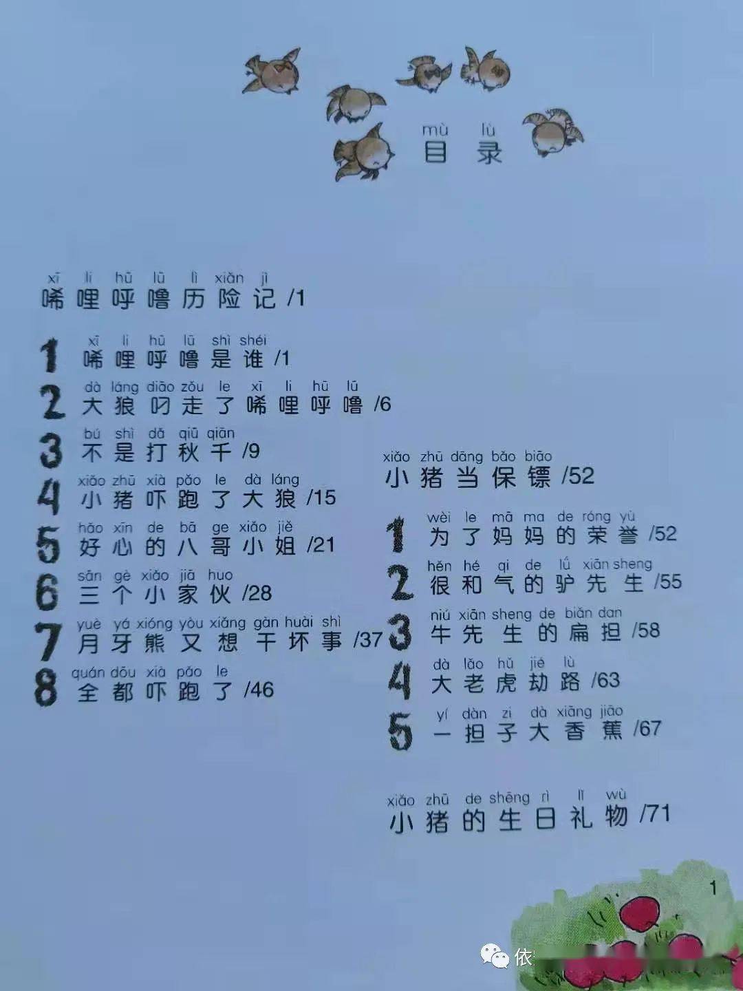 寒假图书热销小猪唏哩呼噜