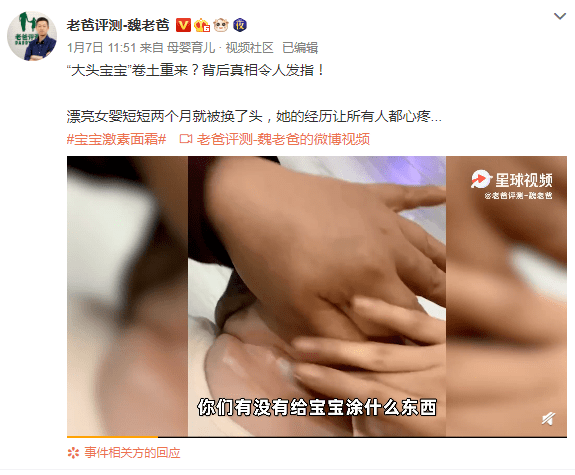 老爸测评将"益芙灵多效特护抑菌霜"及同厂家的另一款婴儿霜"开心森林"