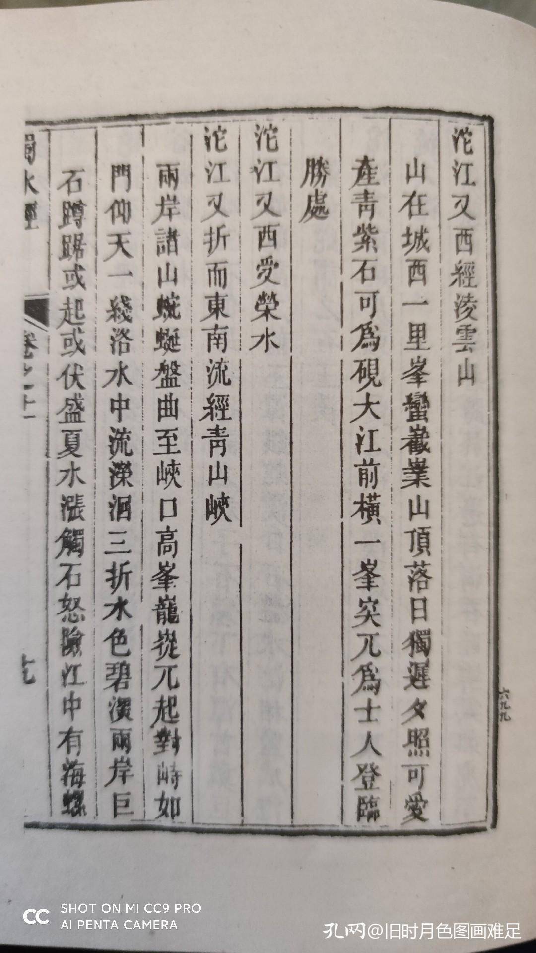 睡前读清朝李元所著蜀水经如此美的文字真叫人陶醉