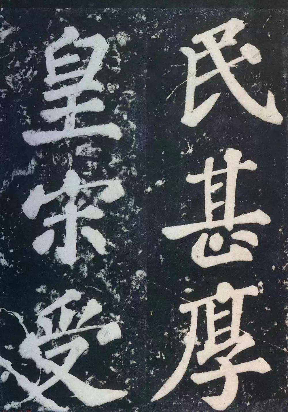 高清经典苏轼楷书表忠观碑