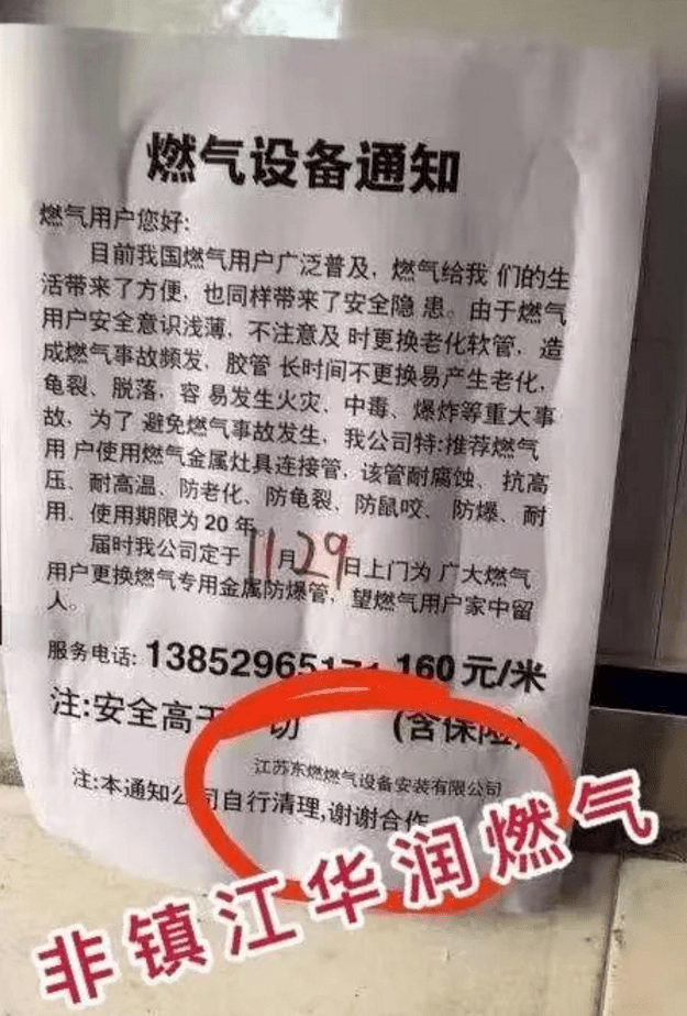 最近,镇江华润燃气接到用户投诉,反映公司上门服务不合理收费和违规